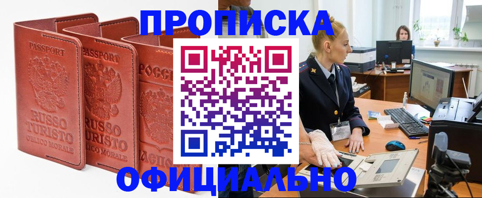 временная регистрация недорого в Адыгее