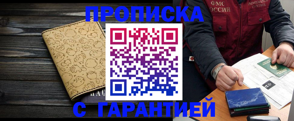 прописка ребенка в Адыгее