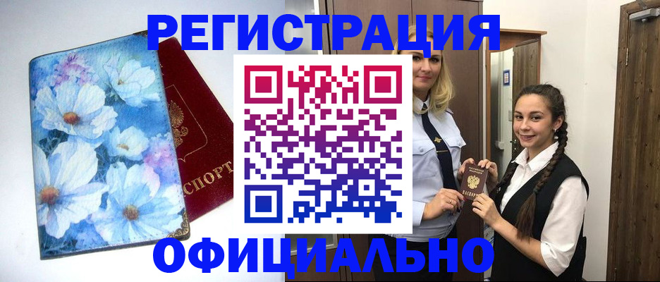 регистрация в Адыгее