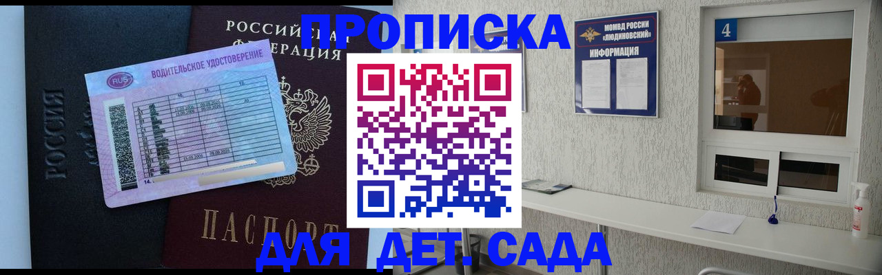 прописка ребенка в Адыгее